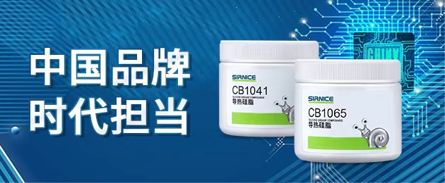 从跟跑到领跑｜施奈仕高端导热硅脂，等效替代日系同类产品
