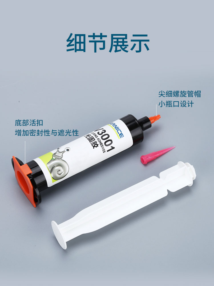 固定光固胶CV3001