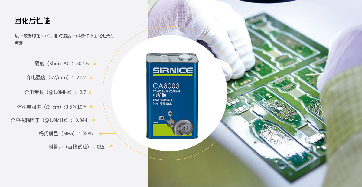 聚氨酯电防胶CA6003固化后性能参数